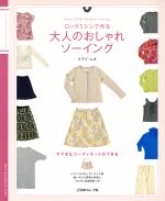 日本ヴォーグ社販売会社/発売会社：日本ヴォーグ社発売年月日：2010/03/18JAN：9784529048224／／付属品〜実物大型紙付