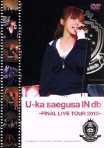 【中古】 U－KA SAEGUSA IN DB －FINAL LIVE TOUR 2010－／三枝夕夏 IN db