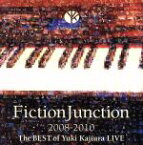 【中古】 FictionJunction　2008－2010　The　BEST　of　Yuki　Kajiura　LIVE／梶浦由記