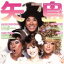 【中古】 アイドルみたいに歌わせて(DVD付)/矢島美容室 feat.プリンセス・セイコ 【中古】afb 605円