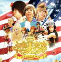 【中古】 矢島美容室　THE　MOVIE　MUSIC　ALBUM／矢島美容室（とんねるず）