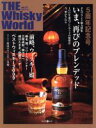 【中古】 THE Whisky World(Vol.27)/プラネットジアース