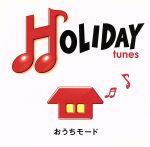 【中古】 HOLIDAY　tunes～おうちモード／（オムニバス）,JUJU,松たか子,鬼束ちひろ,ゴスペラーズ,徳永英明,DEEN,松田聖子