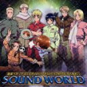 【中古】 銀幕ヘタリア Axis Powers Paint it, White(白く塗れ!) サウンドワールド/コーニッシュ(音楽)