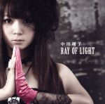 【中古】 RAY　OF　LIGHT（DVD付）／中川翔子