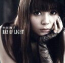 【中古】 RAY　OF　LIGHT／中川翔子