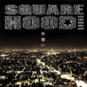 【中古】 片想い／SQUAREHOOD