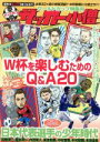 【中古】 中学サッカー小僧　ワールドカップ特集号／旅行・レジャー・スポーツ