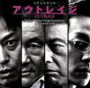 【中古】 映画　アウトレイジ／鈴木慶一