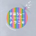 【中古】 宇宙ショーへようこそ　オリジナル・サウンドトラック／池頼広（音楽）,スーザン・ボイル,久保田薫,Sasja　Antheunis