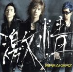 【中古】 激情／hEaVeN／BREAKERZ