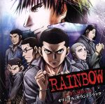 【中古】 RAINBOW　二舎六房の七人　オリジナル・サウンドトラック／アニメ／ゲーム,高見優（音楽）,coldrain,Galneryus,竹内浩明,樋口舞