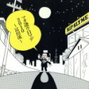 【中古】 マタ逢ウ日マデ2010～冨田流～／RIP　SLYME