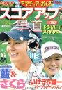 【中古】 スコアアップへの早道 ドライバー&アイアン編/旅行・レジャー・スポーツ