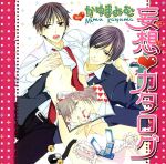 【中古】 妄想カタログ／アニメ