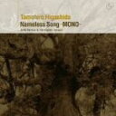 【中古】 Nameless　Song－MONO－／東田トモヒロ