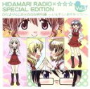 【中古】 ひだまりらじお×☆☆☆ 特別編~いぇす! あすみっつ!!~/アニメ/ゲーム,(ラジオCD),阿澄佳奈(ゆの),水橋かおり(宮子),後藤邑子(ヒロ),新谷良子(沙英),原田ひとみ(乃莉),小見川千明(なずな),蒼樹うめ(うめ先生)