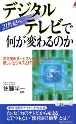 佐藤洋一(著者)販売会社/発売会社：青春出版社発売年月日：2000/11/02JAN：9784413018142