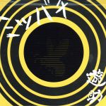 【中古】 ミツバチ（初回限定盤）