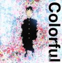 【中古】 Colorful オリジナル・サウンドトラック/アニメ・ゲーム,(オリジナル・サウンドトラック),大谷幸(音楽)