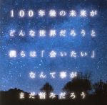 【中古】 101年後／hinaco