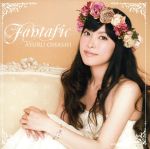 Rakuten - 【中古】 ファンタぢっく／大橋歩夕