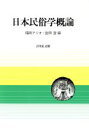 福田アジオ(編者),宮田登(編者)販売会社/発売会社：吉川弘文館発売年月日：1983/11/20JAN：9784642071949