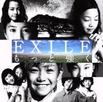 【中古】 もっと強く（DVD付）／EXILE