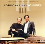 【中古】 YOSHIOKA　PLAYS　YOSHIOKA　3