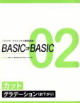 【中古】 カット・グラデーション（前下がり） 1ブック×1テクニックの基礎講座／舞床仁(著者),飯田健太郎(著者)