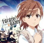 【中古】 とある科学の超電磁砲：future　gazer／fripSide