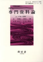 戸田光昭(著者)販売会社/発売会社：樹村房発売年月日：2002/10/01JAN：9784883670758