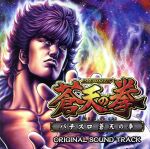 【中古】 パチスロ　蒼天の拳～Original　Sound　Track～／（ゲーム・ミュージック）,Drive　Far,マーティ・フリードマン　feat．アンドリュー・ダブリュー・ケイ,Itsco