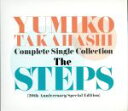 【中古】 Complete　Single　Collection　“The　STEPS”（DVD付）／高橋由美子