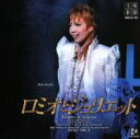 【中古】 ロミオとジュリエット 星組梅田芸術劇場公演ライブCD/宝塚歌劇団星組