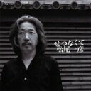 【中古】 せつなくて/松尾一彦(オフコース)
