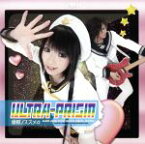 【中古】 侵略ノススメ☆（初回限定盤）（DVD付）／ULTRA－PRISM