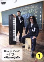 【中古】 How　to　PLAY→PJ←1～First　Contact編～／→Pia－no－jaC←