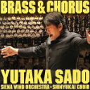 【中古】 BRASS&CHORUS=吹奏楽と合唱の祭典=/佐渡裕&シエナ・ウインド・オーケストラ+晋友会合唱団,佐渡裕,シエナ・ウインド・オーケストラ,晋友会合...