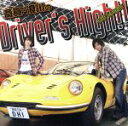 【中古】 斎賀・浪川のDriver’s　High！！　DJCD　1st．　DRIVE（豪華盤）／（ラジオCD）,斎賀みつき,浪川大輔,森久保祥太郎,西岡和哉