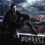 【中古】 The　Era／跨時代（初回生産限定盤）（DVD付）／ジェイ・チョウ［周杰倫］