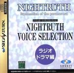 【中古】 NIGHTRUTH　ボイスセレクションラジオドラマ編／セガサターン