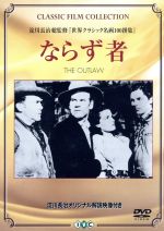 【中古】 ならず者／ハワード・ヒューズ（監督、製作）,ジュールズ・ファースマン（脚本）,ヴィクター・ヤング（音楽）,ウォルター・ヒューストン,ジェーン・ラッセル,ジャック・ビューテル,トーマス・ミッチェル,ジョー・ソーヤー