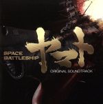 【中古】 SPACE　BATTLESHIP　ヤマト　ORIGINAL　SOUNDTRACK／佐藤直紀（音楽）