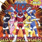 【中古】 みつどもえ：本気戦隊ガチレンジャー／遠藤正明