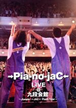 【中古】 →Pia－no－jaC←　LIVE＠九段会館～Jumpin’→JAC←Flash　Tour～／→Pia－no－jaC←