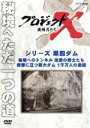  プロジェクトX　挑戦者たち　シリーズ黒四ダム「秘境へのトンネル　地底の戦士たち」「絶壁に立つ巨大ダム　1千万人の激闘」／ドキュメント／バラエティ,（ドキュメンタリー）,国井雅比古,久保純子,膳場貴子,田口トモロヲ（語り）