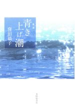 窪田靖子(著者)販売会社/発売会社：本阿弥書店発売年月日：2010/09/01JAN：9784776807391