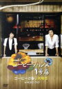 【中古】 コーヒープリンス1号店 MAKING DVD(日本版)/(メイキング)