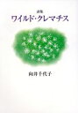 向井千代子(著者)販売会社/発売会社：花神社発売年月日：2010/08/01JAN：9784760219742